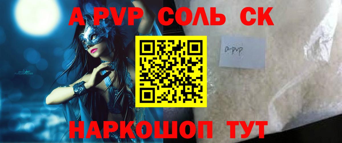 Alpha PVP СК КРИС Омск