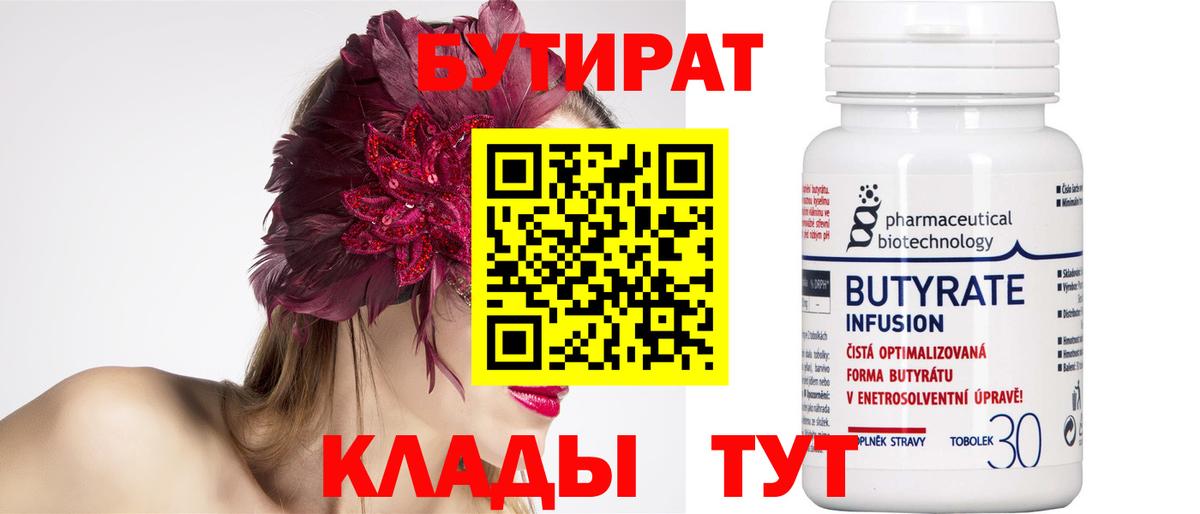 БУТИРАТ  БУТИРАТ буратино  Вход с VPN  Омск 