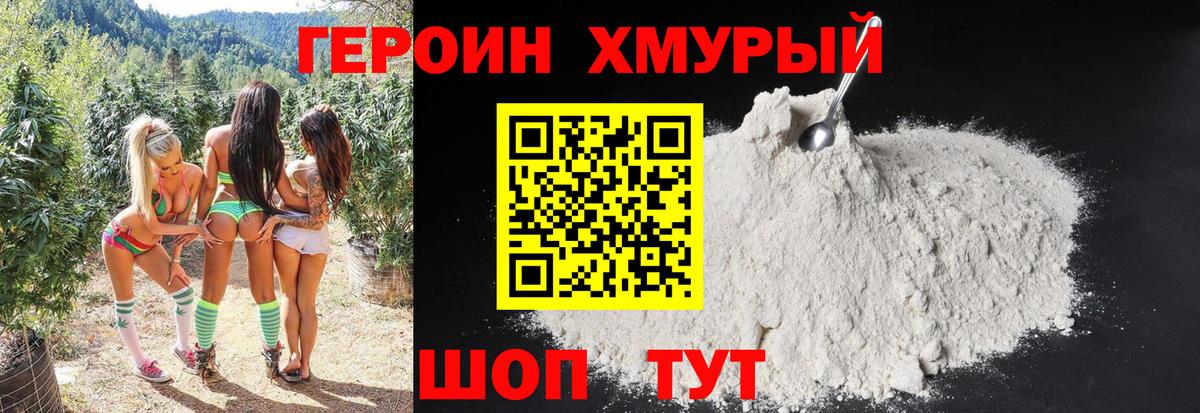 Героин  Вход с VPN  Омск  ГЕРОИН хмурый 