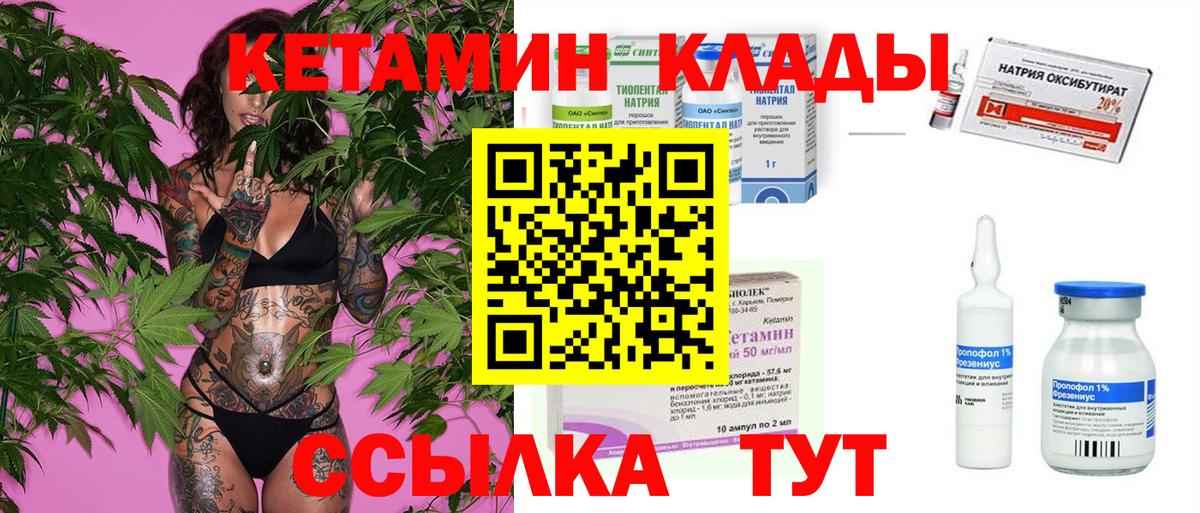 КЕТАМИН VHQ Омск