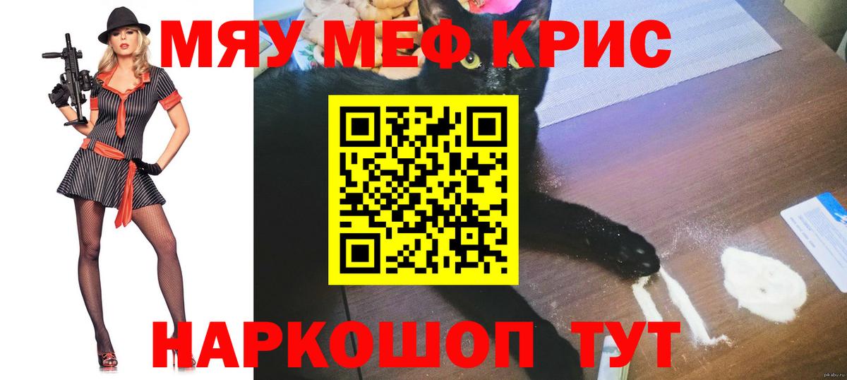 МЕФ кристаллы Омск
